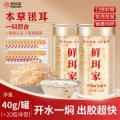 鲜珥家 有机本草银耳干货特产免煮焖泡即食雪耳银耳羹速食代餐冲泡早餐 图片 1