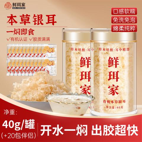 鲜珥家 有机本草银耳干货特产免煮焖泡即食雪耳银耳羹速食代餐冲泡早餐 图片 1