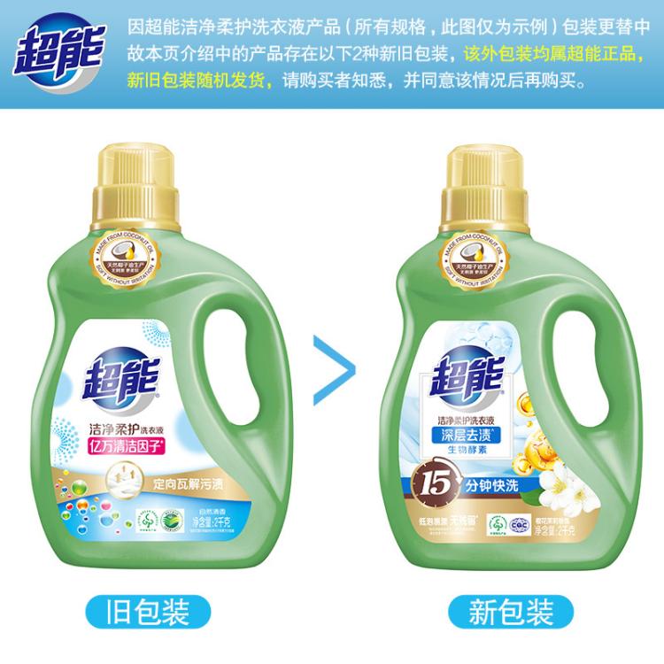 超能 【整箱带走8斤】自然薰衣草洁净柔护洗衣液强去渍家庭装耐用半年
