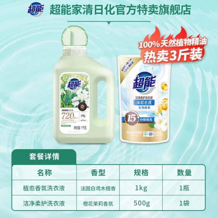 超能 【肖战同款】超能植愈香氛洗衣液大师香氛天然植物精油留香30天