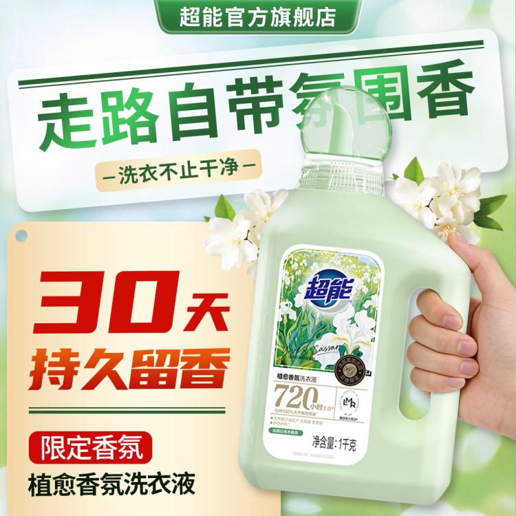 超能 【肖战同款】超能植愈香氛洗衣液大师香氛天然植物精油留香30天