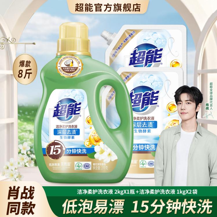 超能 【整箱带走8斤】自然薰衣草洁净柔护洗衣液强去渍家庭装耐用半年