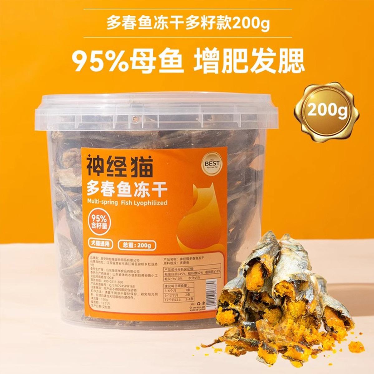 神经猫 多春鱼冻干猫咪零食小鱼干猫零食拌粮营养增肥发腮磨牙鹌鹑成幼猫