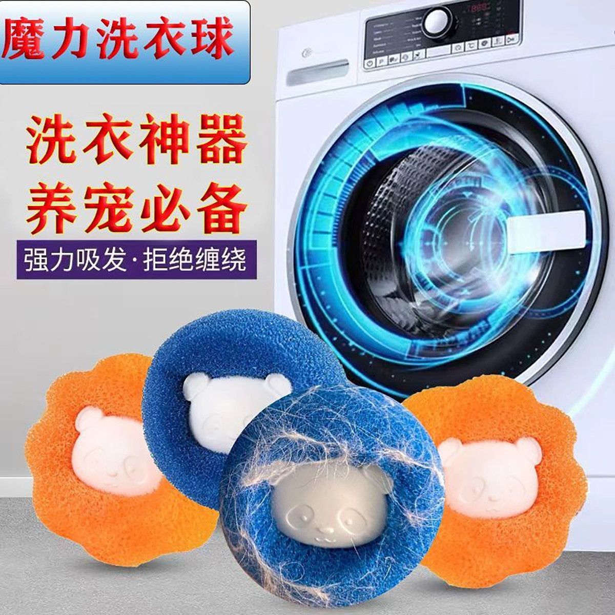 神经猫 洗衣机专用粘毛器黏猫毛长毛猫掉毛粘毛器家用黏毛清洁球不伤衣物