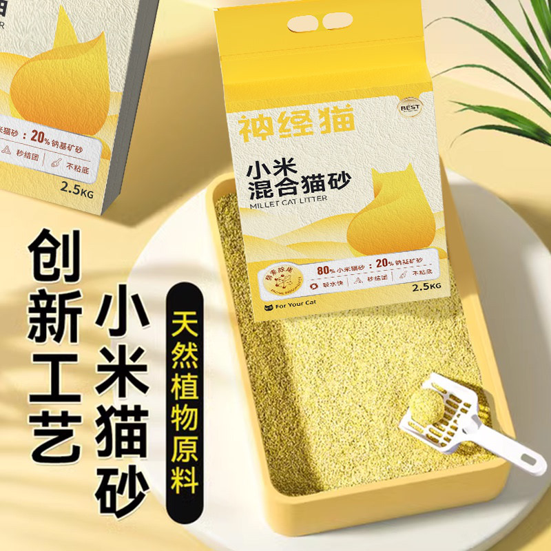 神经猫 【小米砂+钠基矿砂】植物除臭强结团不沾底混合砂宠物猫砂