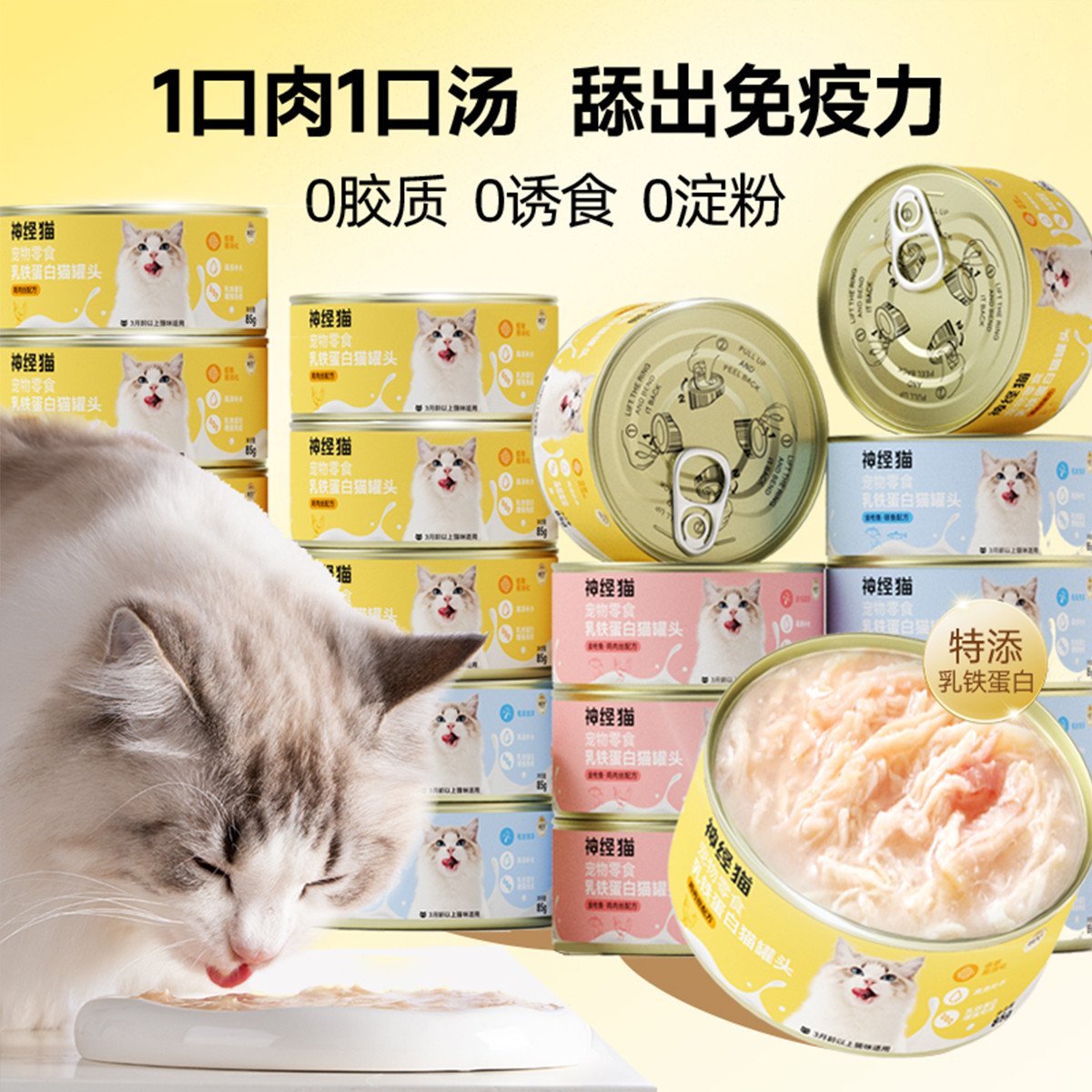 神经猫 【混合6罐】乳铁蛋白猫罐头鸡肉丝金枪鱼银鱼补充营养补水罐