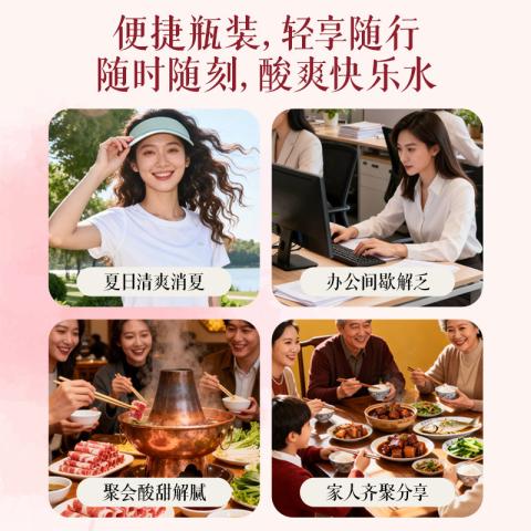 东方补者 轻上桂花六物酸梅汤夏季清爽饮料酸甜解腻饮品245ml植物饮料 图片 6