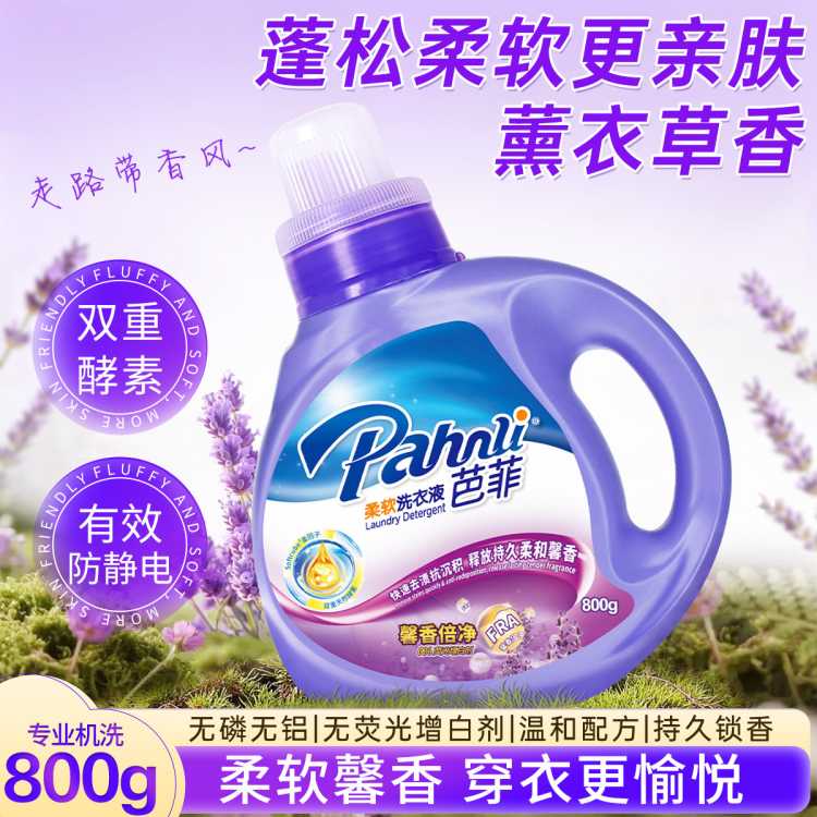 芭菲 实惠家用装囤货洗衣液深层洁净柔软持久留香机洗手洗有效去污渍
