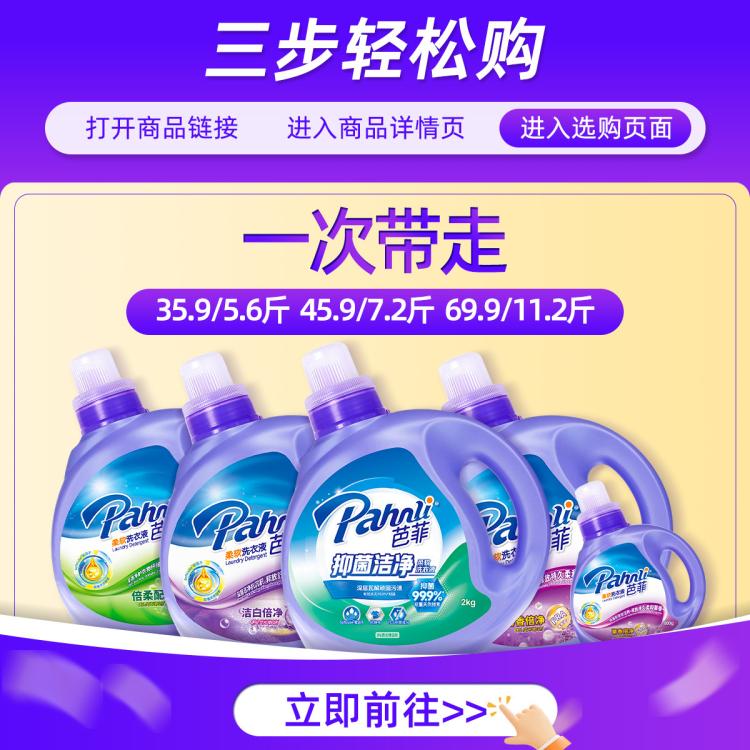 芭菲 实惠家用装囤货洗衣液深层洁净柔软持久留香机洗手洗有效去污渍