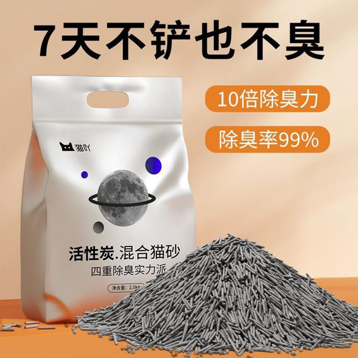 混合膨润土猫砂