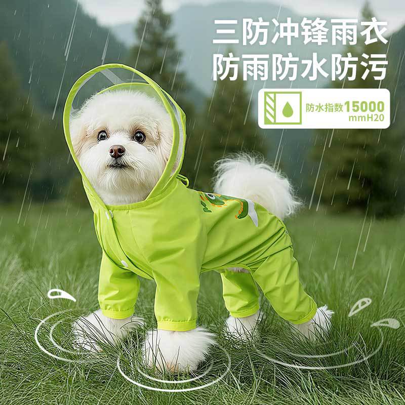 MIKI PET 小狗狗雨衣四脚防水全包防雨防脏宠物衣服泰迪比熊小型犬可牵引