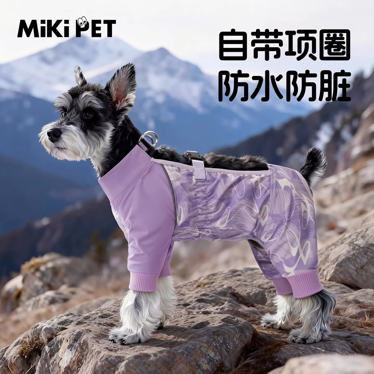 MIKI PET 小狗狗四脚防尘裤防水可牵引腿套宠物遛狗神器比熊雪纳瑞防脏衣服