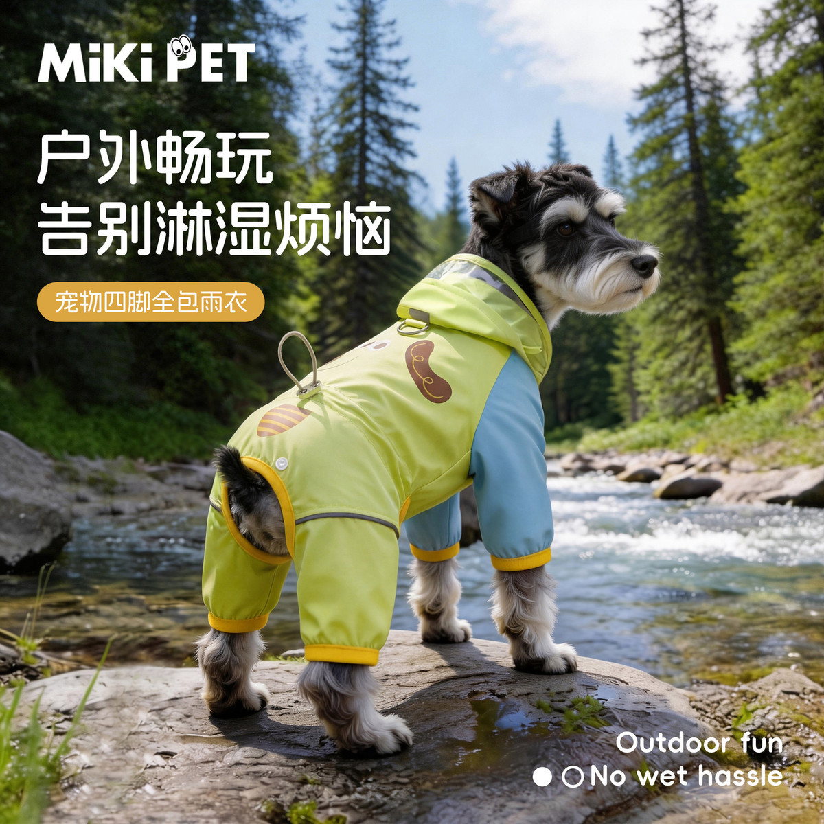 MIKI PET 狗狗雨衣冲锋衣服四脚防水全包宠物小型犬比熊雪纳瑞遛狗防脏神器