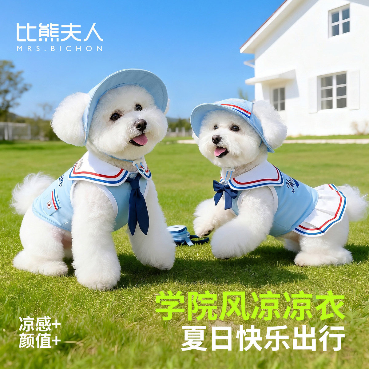 比熊夫人 夏季狗狗防晒衣凉凉衣比熊专用小型犬男女宝宠物衣服套装