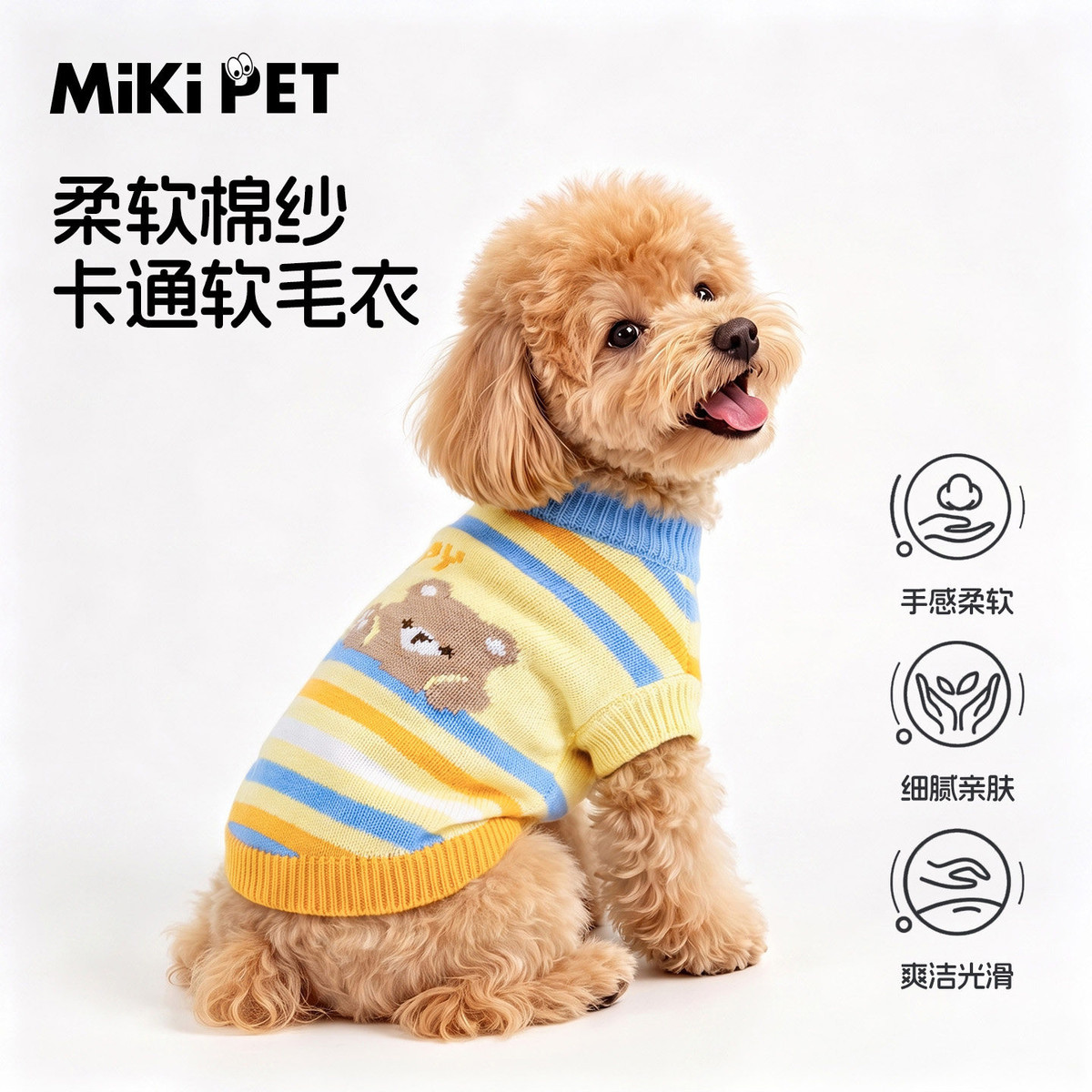 MIKI PET 小狗狗衣服秋冬装加厚保暖毛衣小型犬西高地比熊泰迪软糯针织宠物