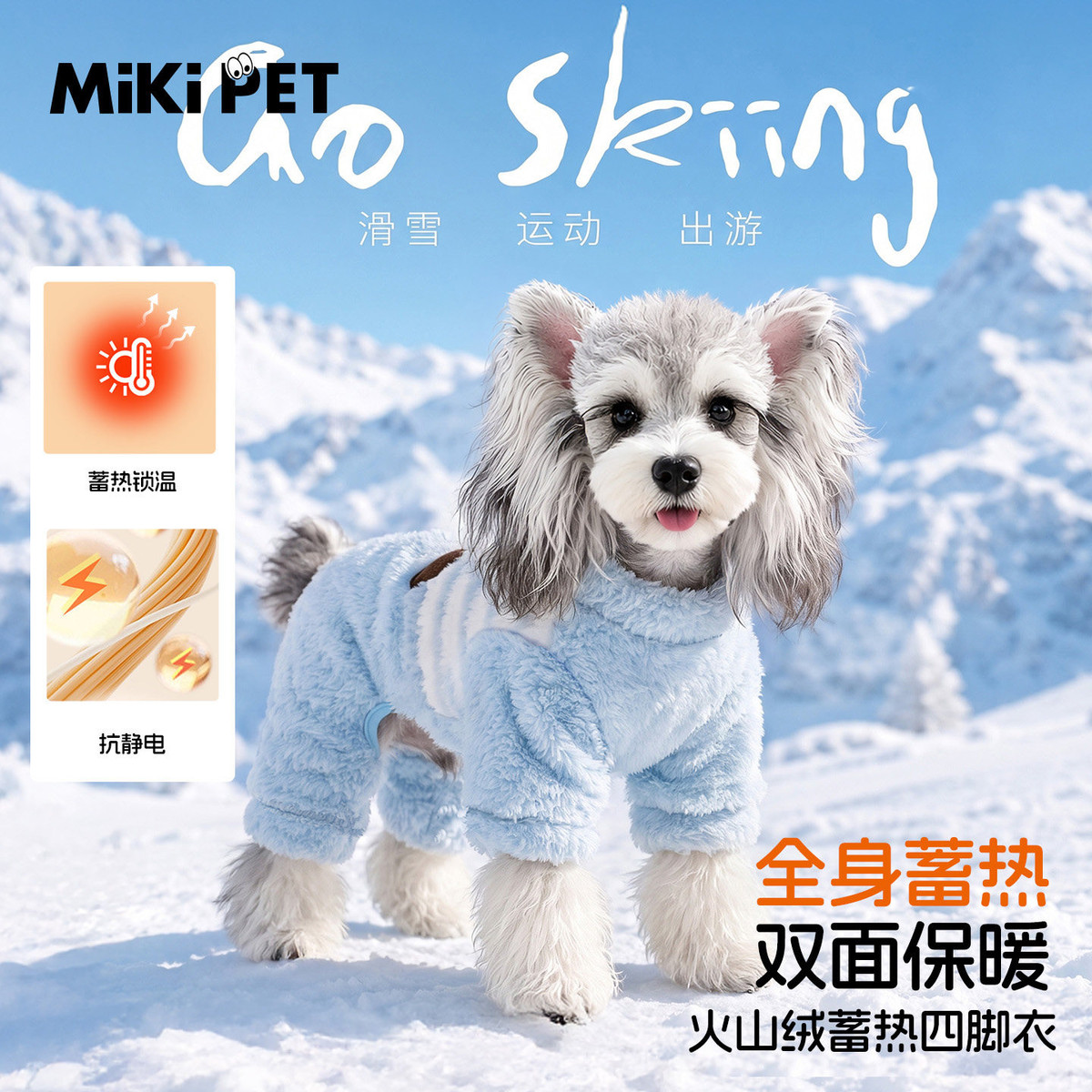 MIKI PET 小狗狗四脚衣服秋季冬款宠物绒衣小型犬雪纳瑞比熊加厚保暖可牵引