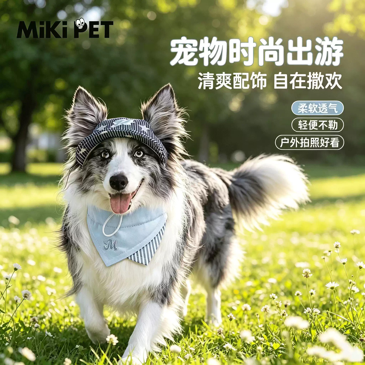 MIKI PET 狗狗口水巾宠物小狗围兜围脖装饰比熊西高地外出小配饰小装扮可爱