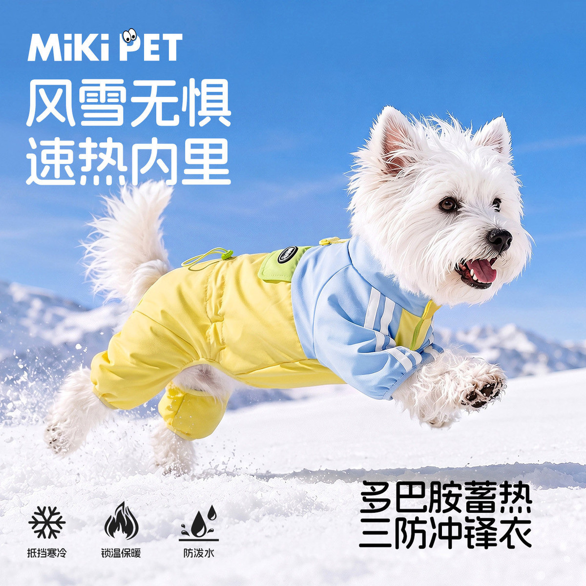MIKI PET 狗狗冲锋衣棉服秋冬装小型犬比熊西高地户外防水宠物小狗四脚衣服