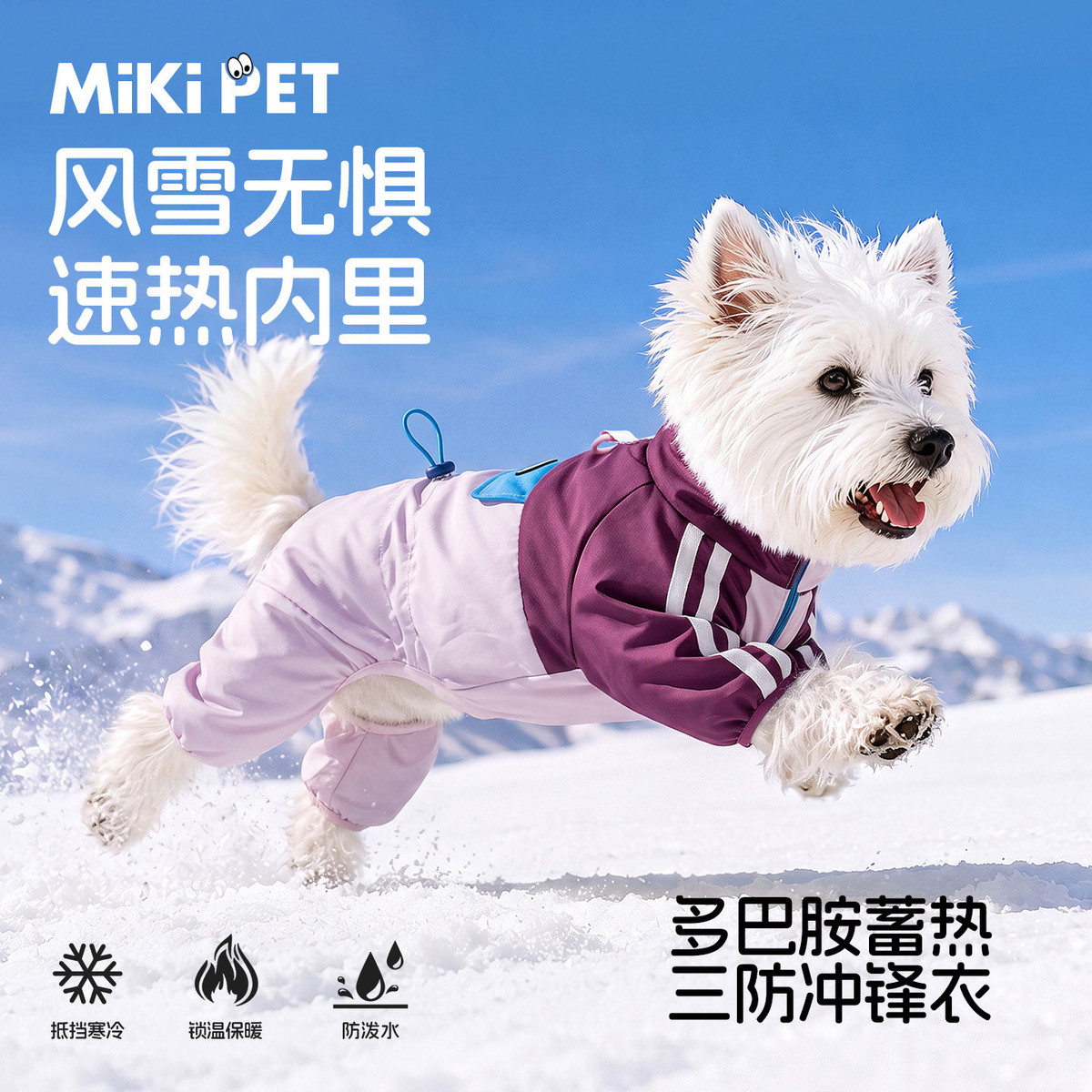 MIKI PET 狗狗冲锋衣冬天四脚衣泰迪比熊宠物小型犬冬季西高地雪纳瑞棉衣服