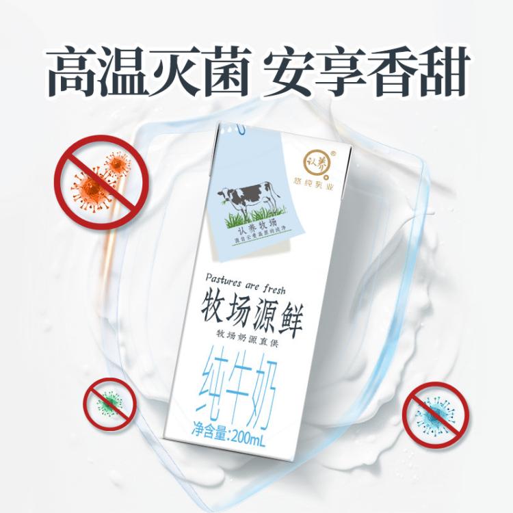 认养 【6盒纯奶试饮】认养牧场源鲜纯牛奶200ml*6盒 包装随机11-12月产