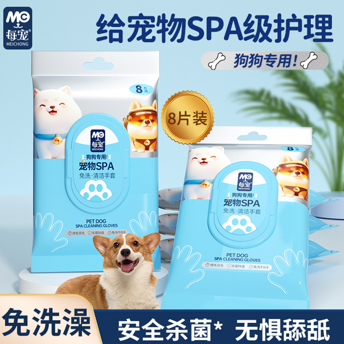 每宠 宠物免洗澡手套狗狗专用品湿纸巾养幼狗干洗清洁擦身体擦爪子除臭