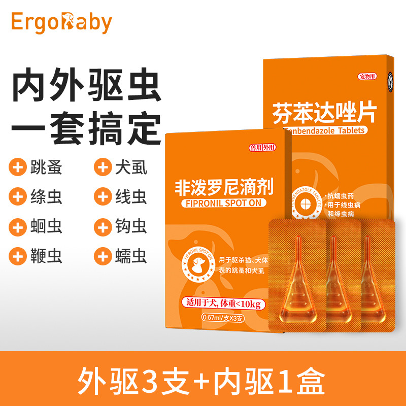 狗狗驱虫滴剂