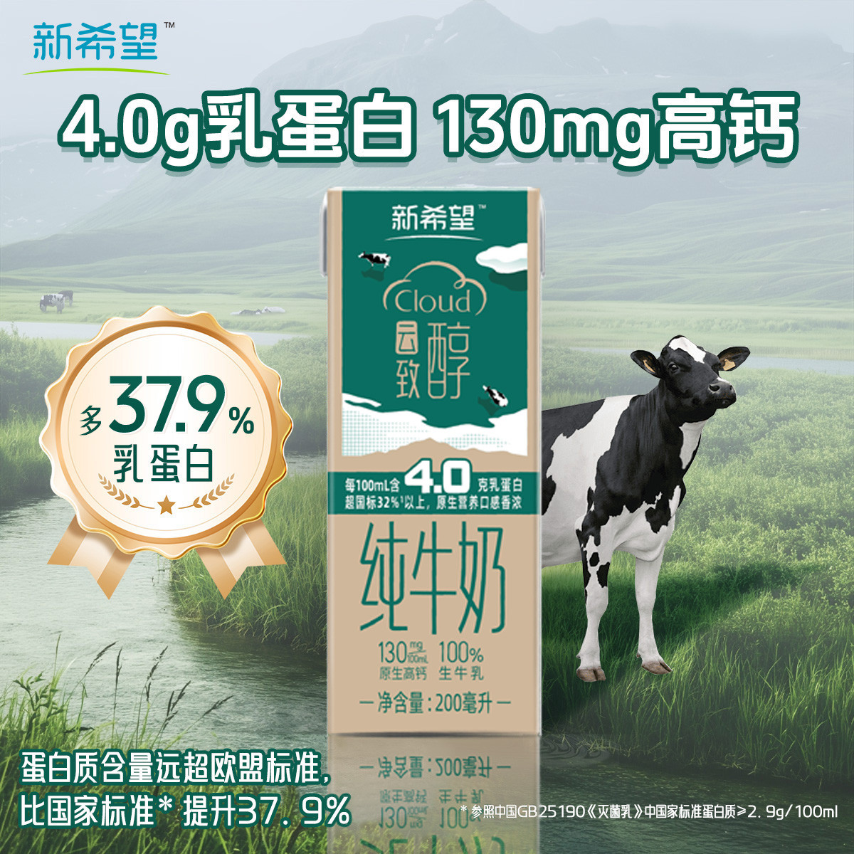 新希望 【4.0g乳蛋白】新希望纯牛奶100%生牛乳200ml*10盒/箱儿童早餐奶