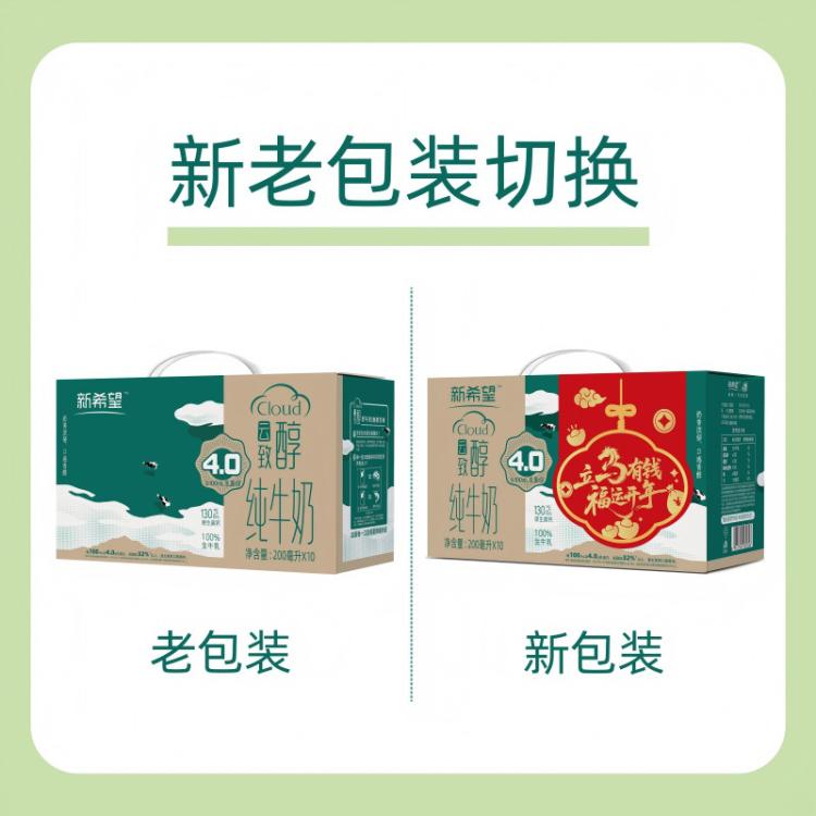 新希望 【4.0g乳蛋白】新希望纯牛奶100%生牛乳200ml*10盒/箱儿童早餐奶 图 6