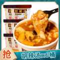 嗨吃家 胡辣汤65gx6桶装 河南特产酸辣汤夜宵冲泡方便速食品整箱