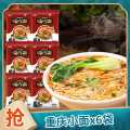 嗨吃家 重庆小面93gx6袋 麻辣小面非油炸夜宵冲泡方便速食品整箱