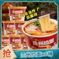 嗨吃家 兰州拉面165gx6桶装 大份量双面饼清真非油炸方便速食品整箱