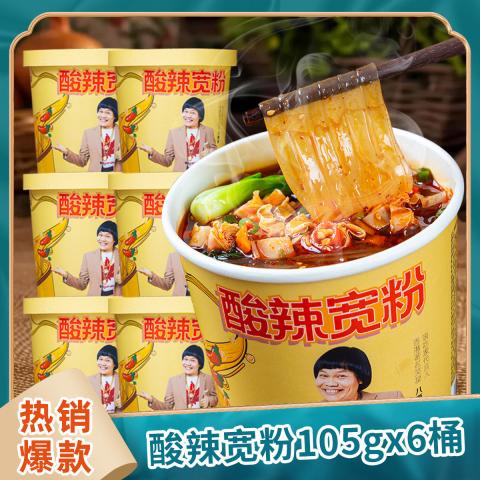 嗨吃家 酸辣粉/宽粉105gx6桶装 红薯粉丝米线夜宵泡面方便速食品整箱 图片 1