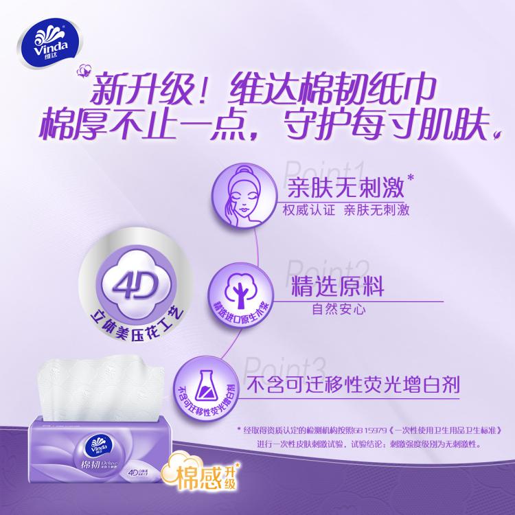 维达 【超值100抽*20包】棉韧4D压花抽纸家用卫生纸巾软抽餐巾面巾纸