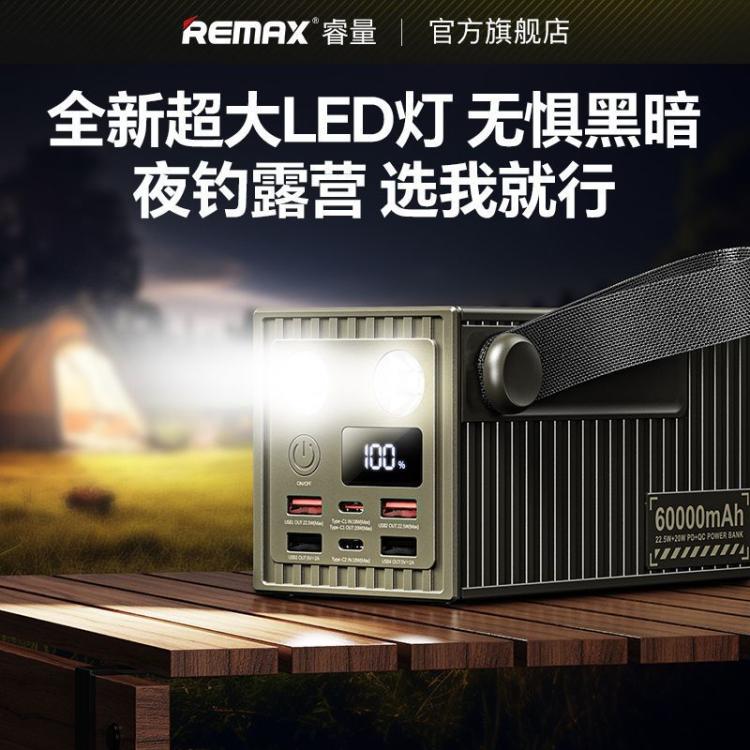 睿量 60000/50000毫安充电宝22.5W超级快充户外移动电源照明3C认证 图 5