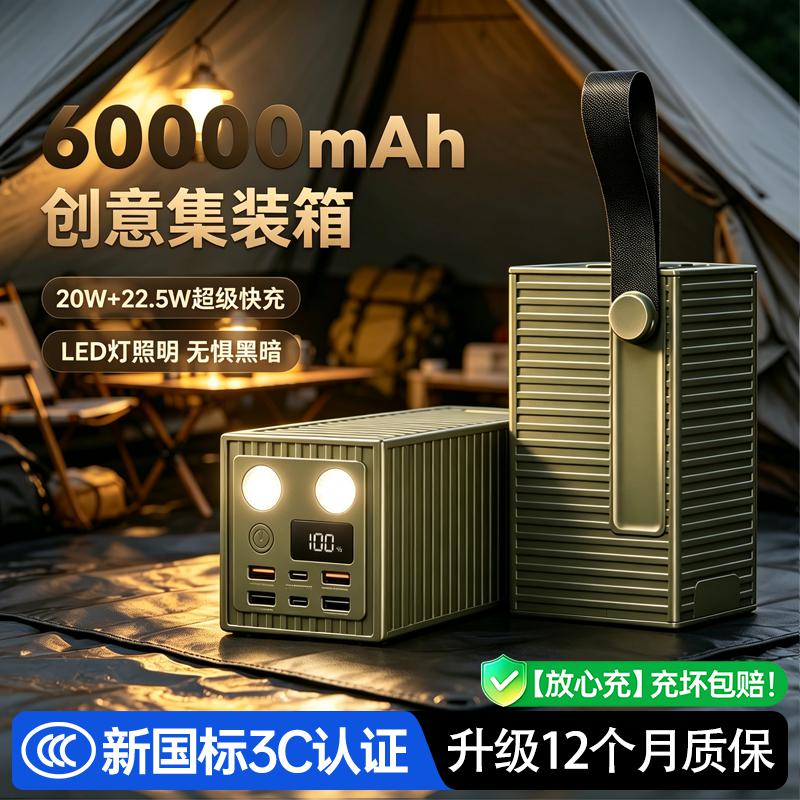 睿量 60000/50000毫安充电宝22.5W超级快充户外移动电源照明3C认证