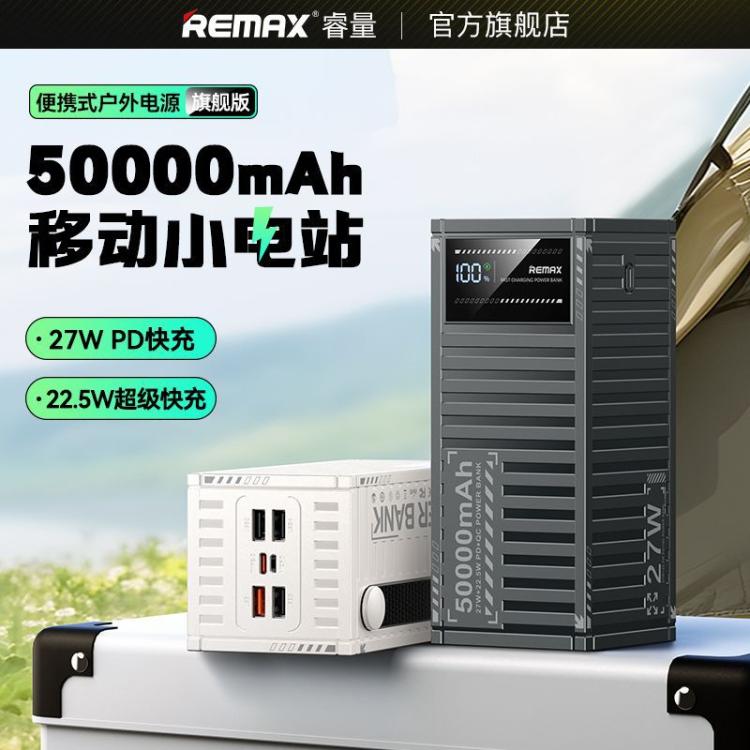 睿量 60000/50000毫安充电宝22.5W超级快充户外移动电源照明3C认证 图 4