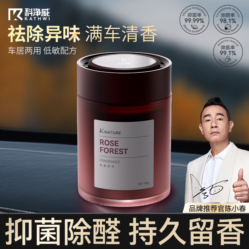 科净威 车载香薰2026新款持久留香净化异味去臭味汽车香氛固体香膏