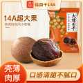 口口有料 【14A大桂圆干】桂圆干2025新货福建特产龙眼干桂圆肉泡水干货