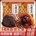 口口有料 福建桂圆干肉厚新货新果龙眼干大果非无核泡水炖汤泡茶年货特产