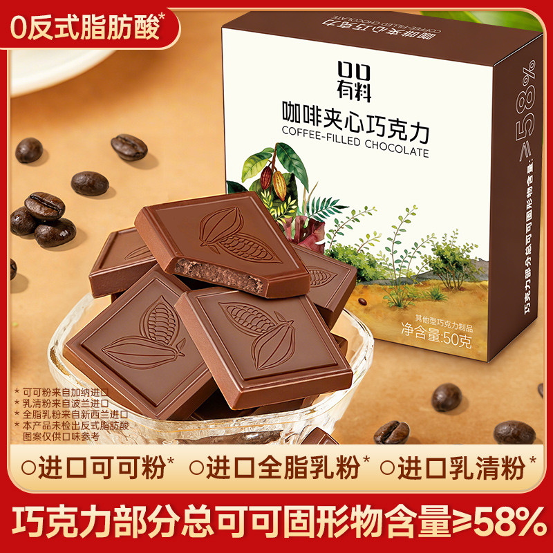 口口有料 咖啡夹心巧克力可可脂俄罗斯风味黑巧可可粉解馋零食糖果休闲小吃