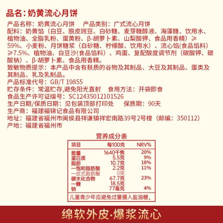 口口有料 【中秋前后旺季时效或有延迟，请提前下单】奶黄流心月饼礼盒装 图 5