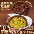 口口有料 0蔗糖迪拜风味软曲奇开心果味黑巧榛子巧克力味零食网红爆款零食