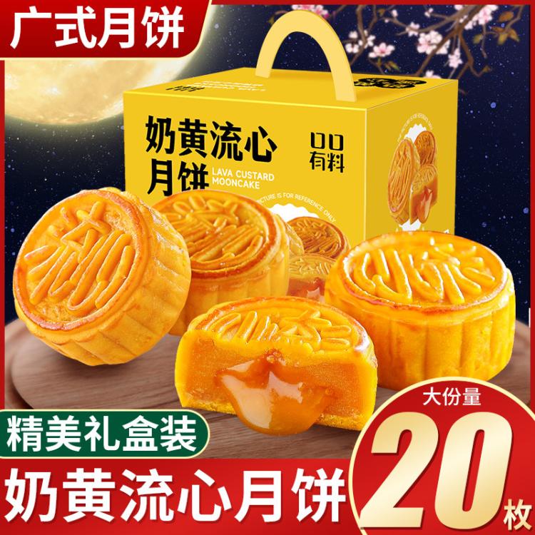 口口有料 【中秋前后旺季时效或有延迟，请提前下单】奶黄流心月饼礼盒装 图 2