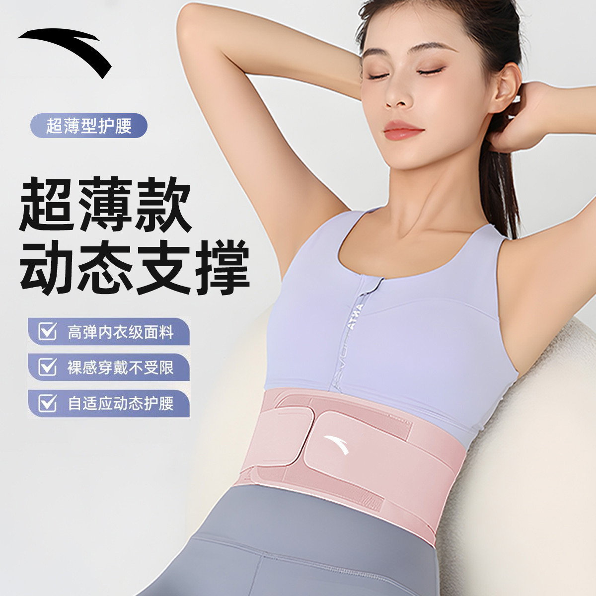 安踏 超薄腰带男女士轻薄透气专业运动训练健身收腰护腰带支撑腰托
