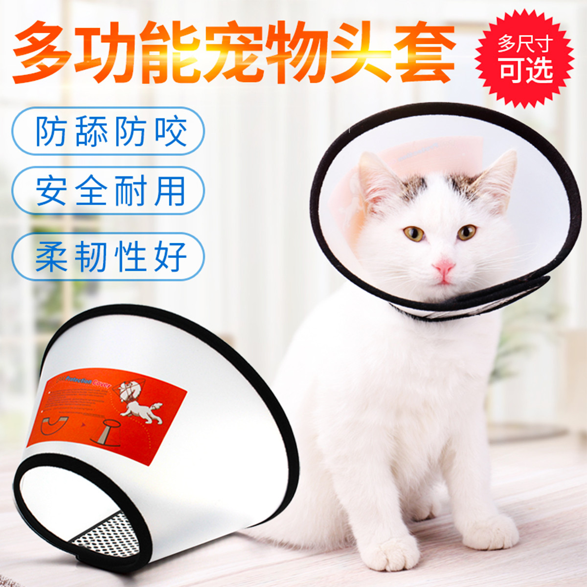 宠物头罩用品