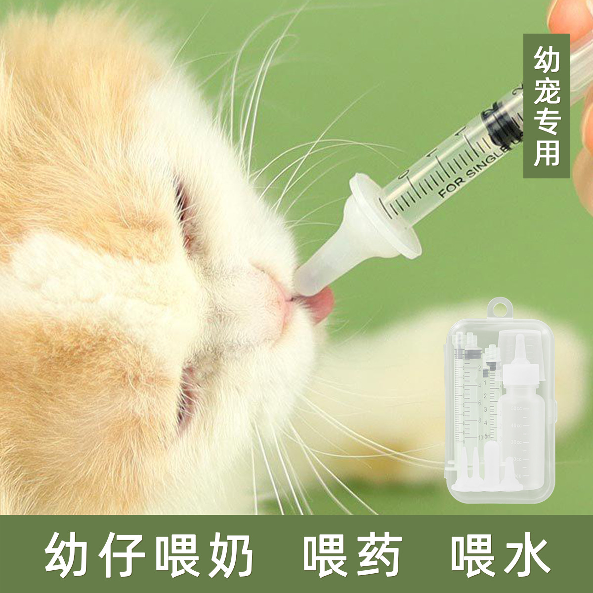 KimPets 【1套全包】宠物幼猫奶瓶狗狗喂药喂水新生猫狗幼兔喂奶器