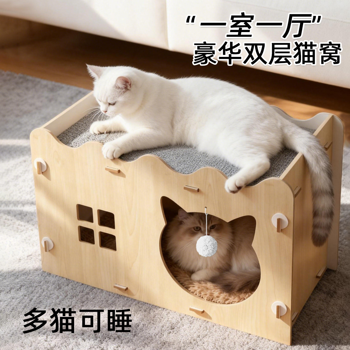 贝倍趣 【1室1厅猫公寓】双层猫屋猫别墅四季通用猫咪房子猫抓板猫窝