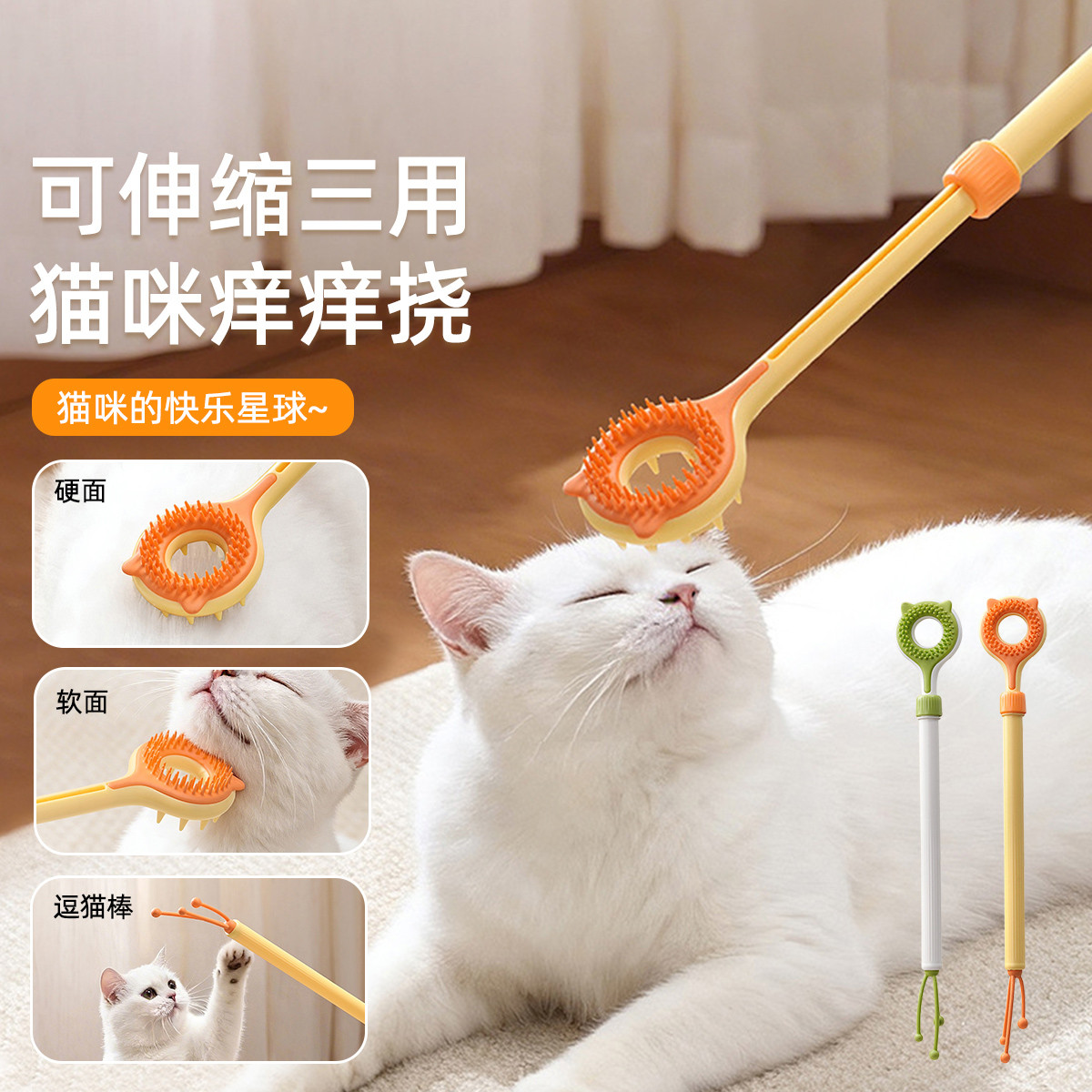 贝倍趣 【逗猫&逗狗】猫咪痒痒挠逗猫棒小狗挠痒痒梳毛刷撸猫人宠互动