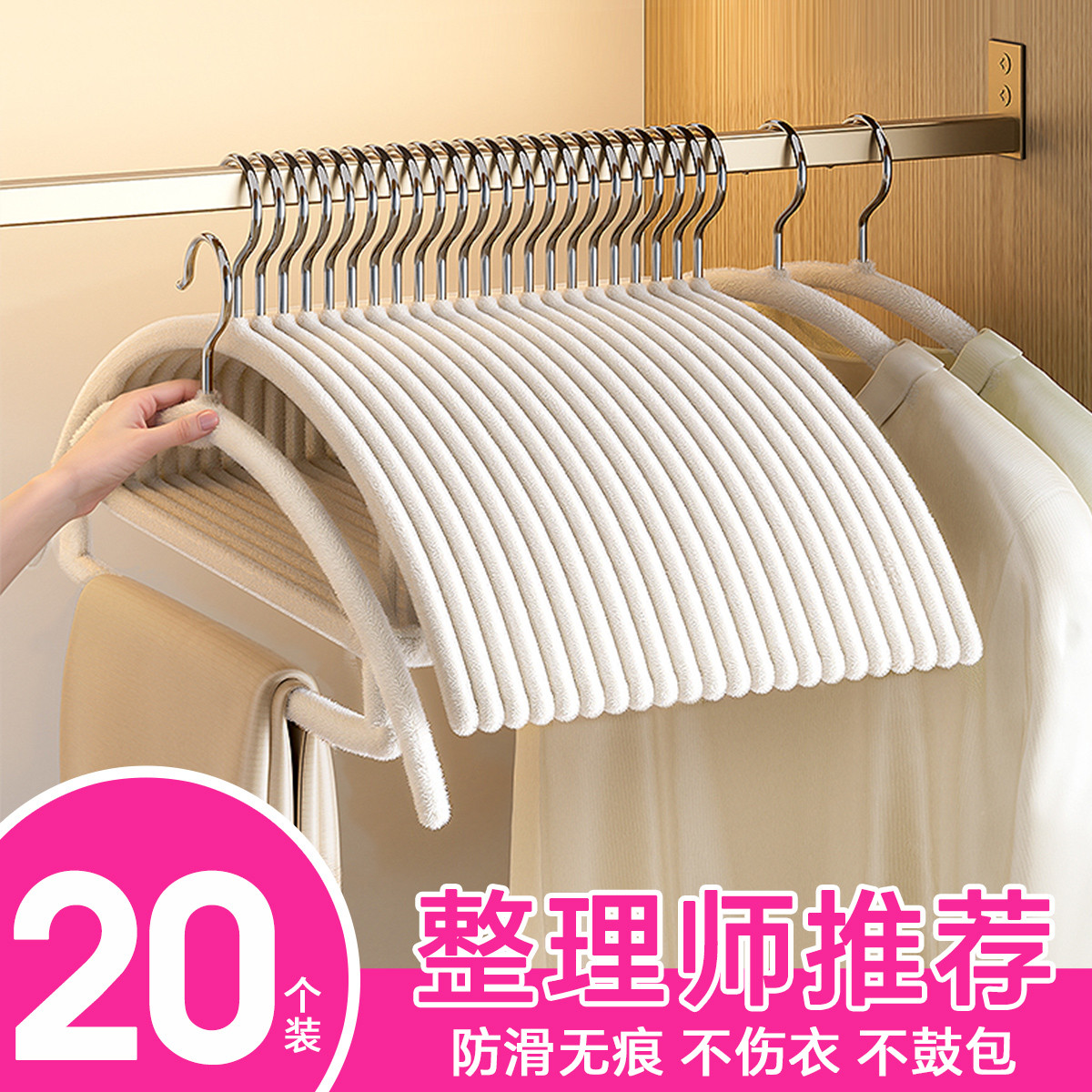 佳帮手 衣架无痕防滑不起包家用挂衣卧室衣柜轻奢植绒衣架衣帽间服装店