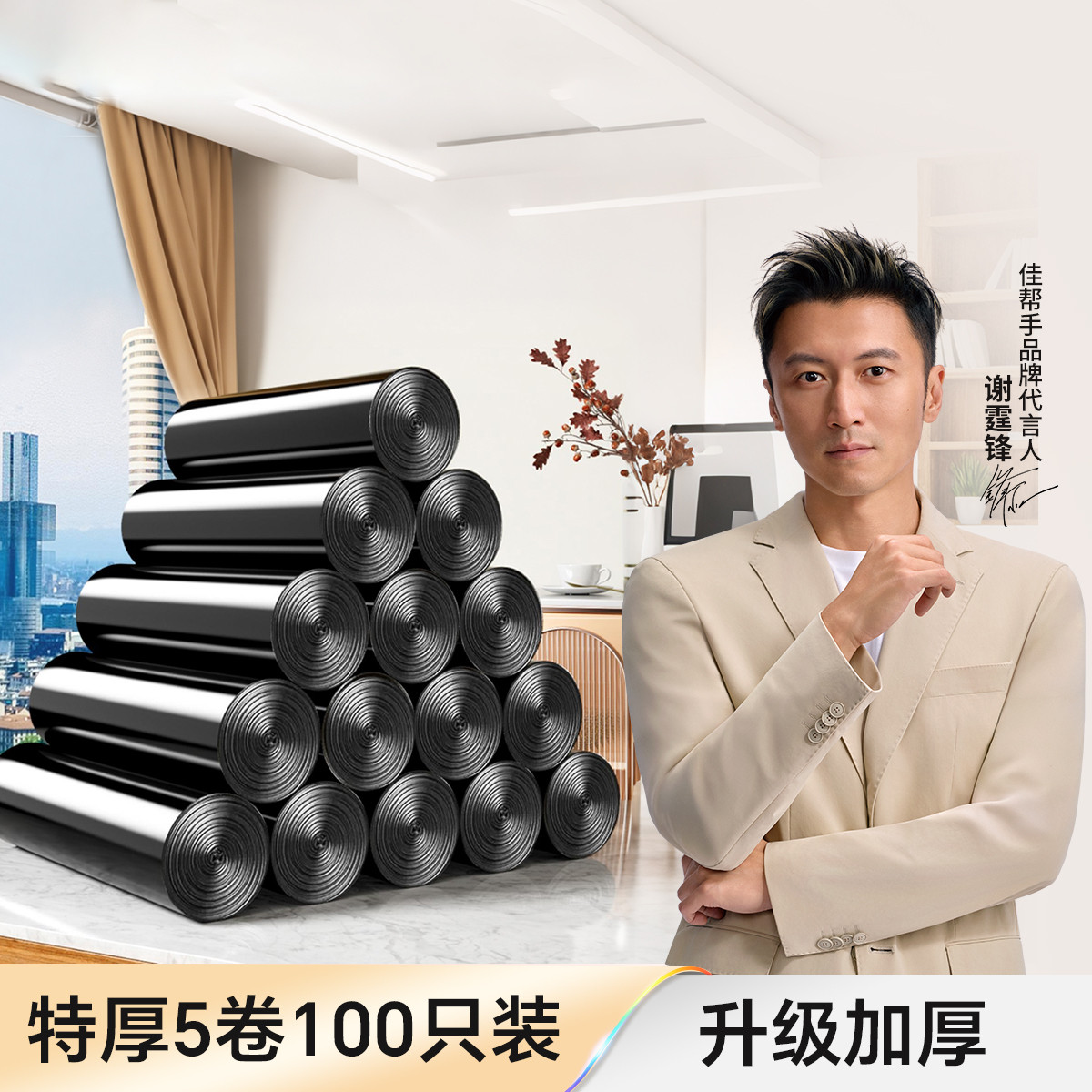 佳帮手 垃圾袋加厚平口家用垃圾袋子办公室厨房客厅100只装